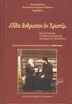cover-Vlahos-Sophrony Sakharov