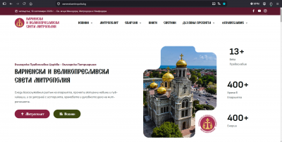 Варненска и Великопреславска света митрополия представя новия сайт на Епархията 1