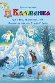 Kambanka 12.2013_korica3