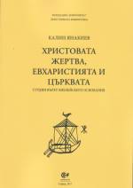 Cover K Yanakiev Eucharist
