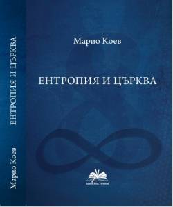 cover M Koev Entropy and Church