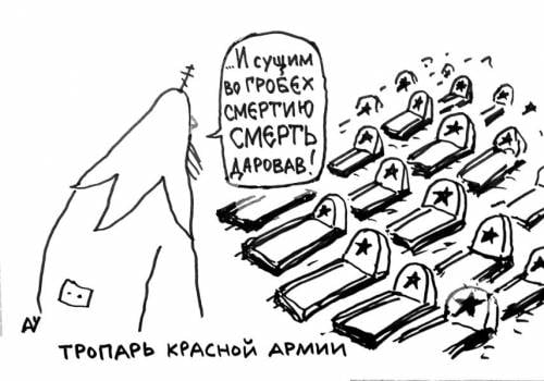 Тропар на Червената армия
