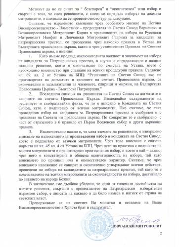 Stanovichte-Lovech 2