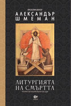 cover Liturgy of Death