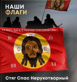 flag spas nerukotvornyj obrezat e1674718979605