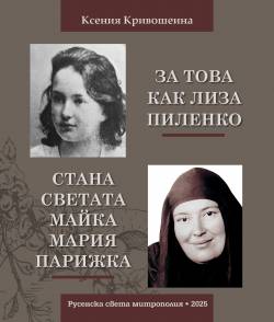 Cover Liza Pilenko