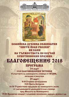 Blagoveshtenie net