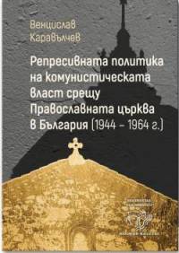 Cover V Karavalchev Book