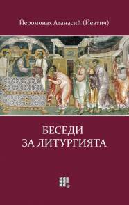 Корица Йевтич - предна