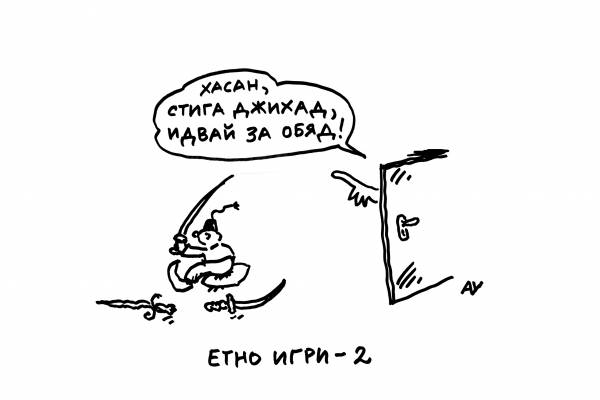 etno-2