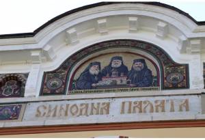 Свети Синод