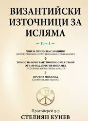 Византийски източници