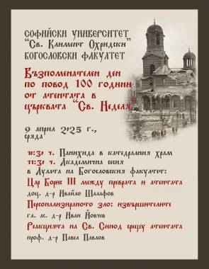 Покана конференция АтентатСв. Неделя