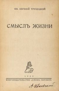 Cover E N Trubetskoy Book