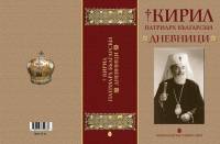 Cover Patriarh Kiril