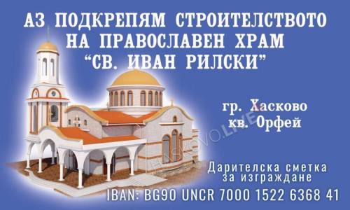 дарение църква дом за слепи хора кампания 1024x615
