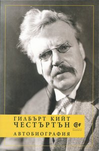 Chesturton_korica.JPG