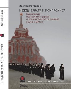 mejdu_viarata_i_kompromisa2_01.jpg