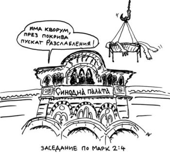 Карикатура: Благо Мегалов