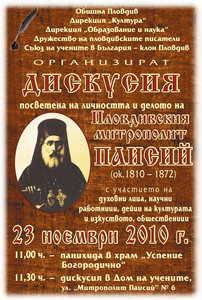 plakat_paisii.JPG