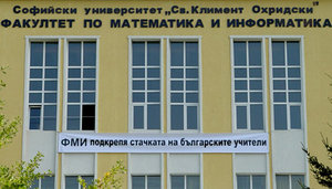 Факултет по математика и информатика